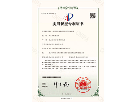 博锐兴产品专利