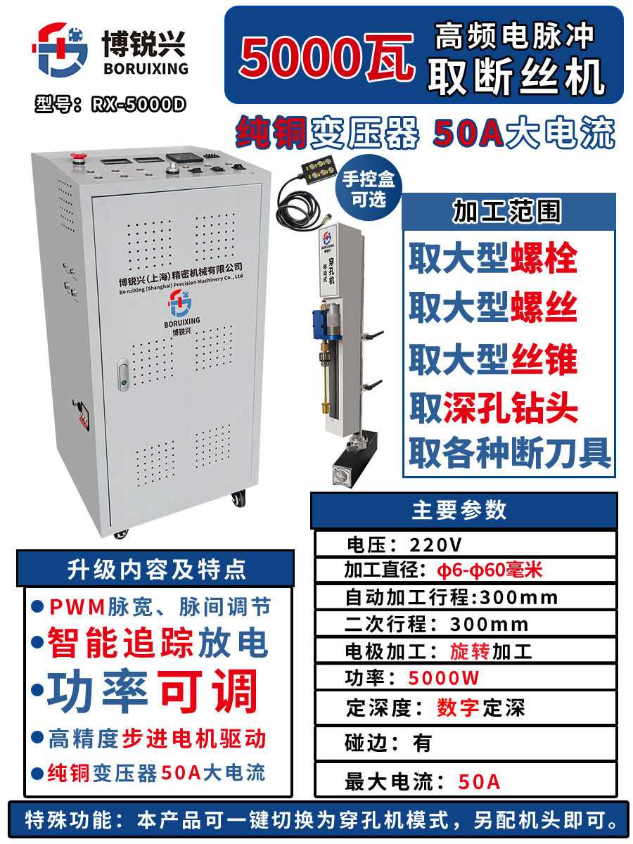 电脉冲RX-5000D博锐兴便携式电火花取断丝锥机